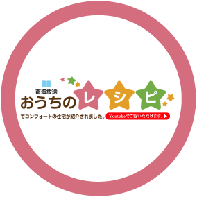 おうちのレシピ